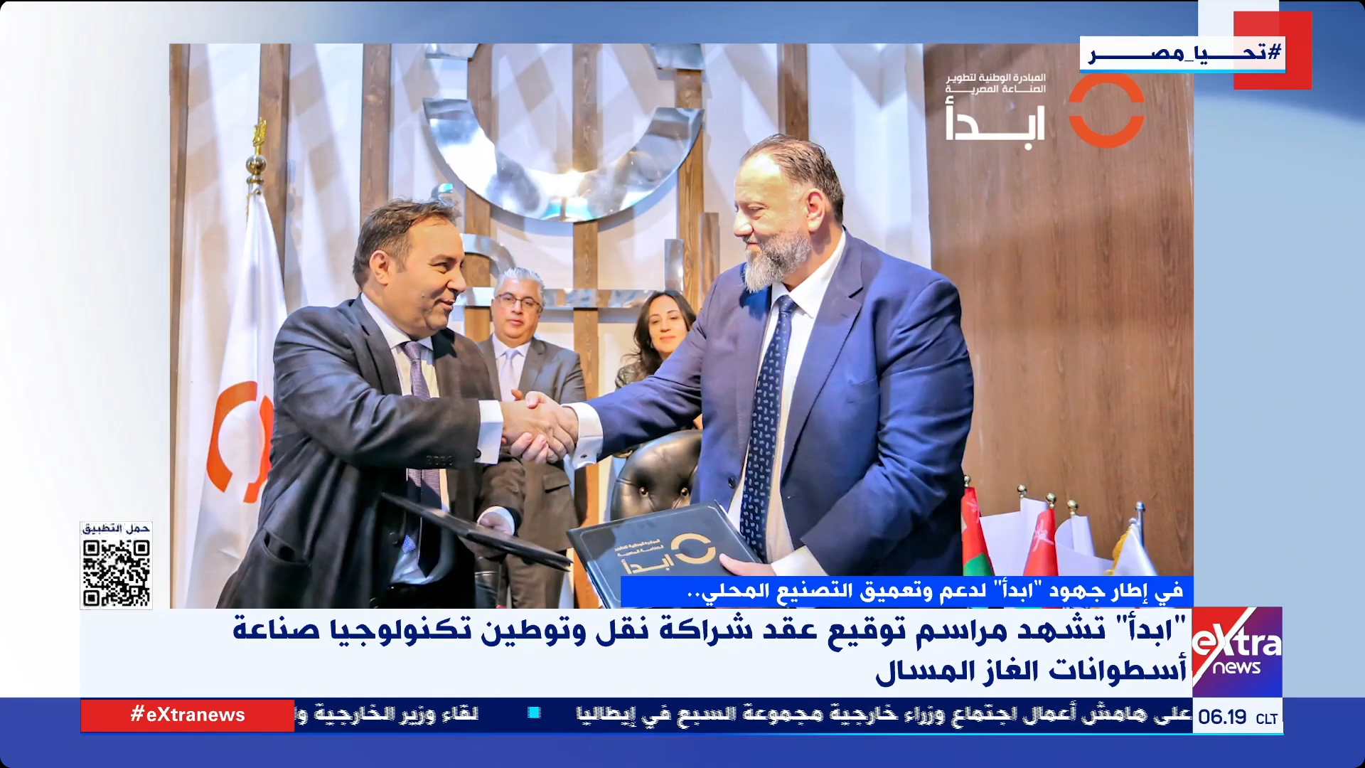 Partnership agreement between TREGAS and Muscat Gas
